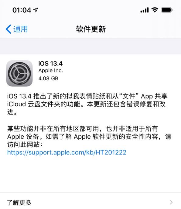 iOS13.4正式版什么时候更新？iOS13.4正式版更新内容一览
