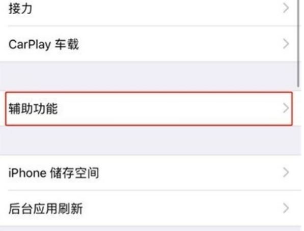 iPhone XR怎么设置来电闪光？iPhone XR来电闪光设置教程