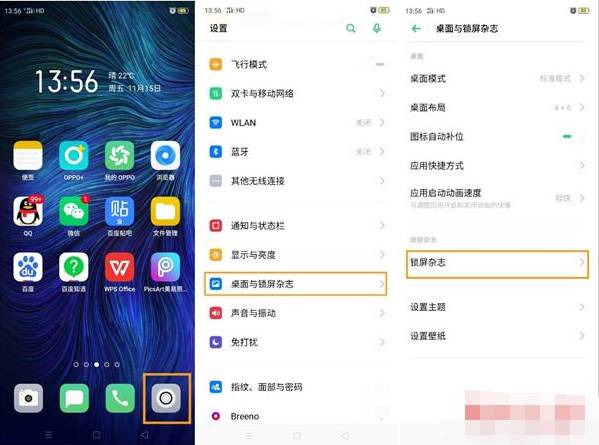 OPPO Reno Ace在哪开启锁屏杂志？