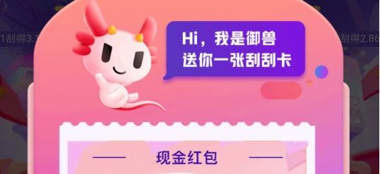 京东御兽刮刮乐活动入口在哪？御兽刮卡红包领取方法