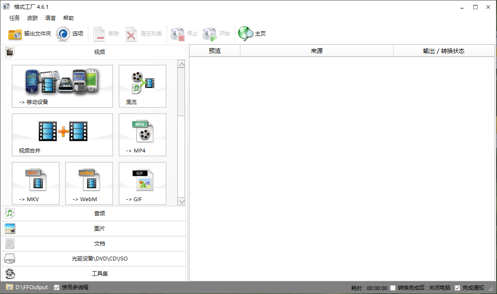 使用格式工厂裁剪视频画面的操作方法