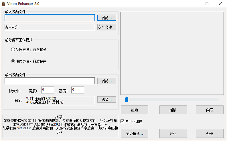 使用Video Enhancer去除视频马赛克的方法