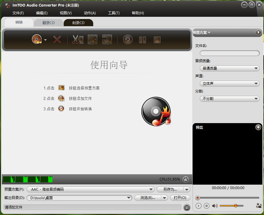 ImTOO Audio Converter Pro剪切音频文件的方法步骤