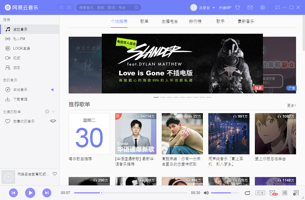 网易云音乐打开自动播放功能的方法