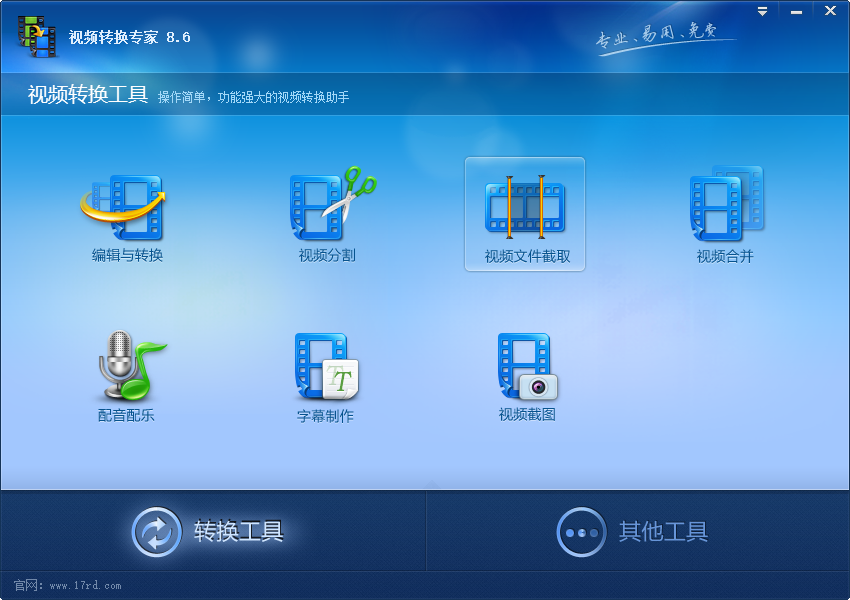 视频转换专家给视频添加字幕的方法