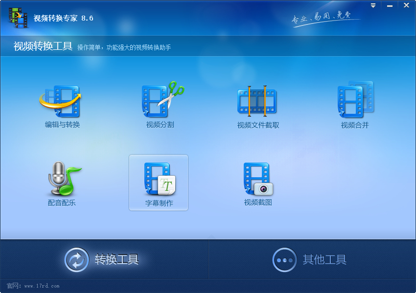 视频转换专家在视频中添加文字水印的操作方法