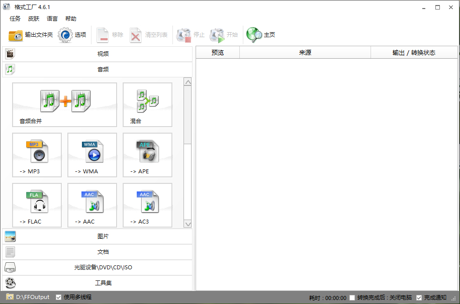 格式工厂设置默认输出文件夹的方法步骤