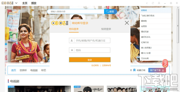 咪咕视频电脑版
