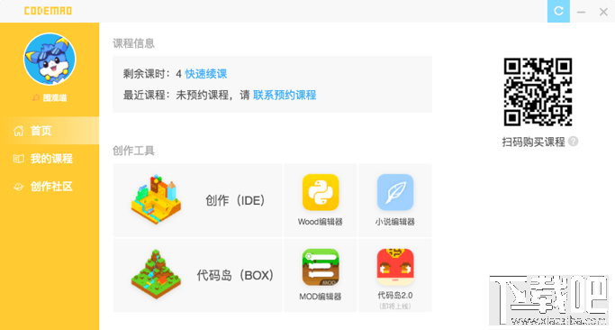 编程猫电脑客户端