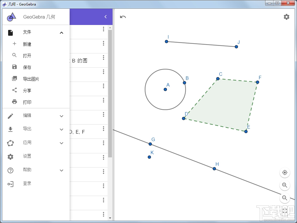 GeoGebra几何画板