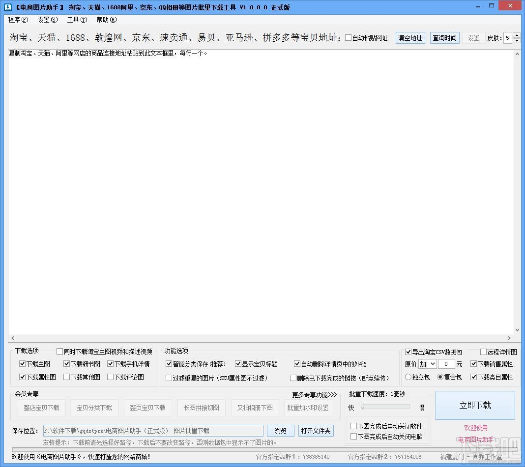 固乔电商图片助手