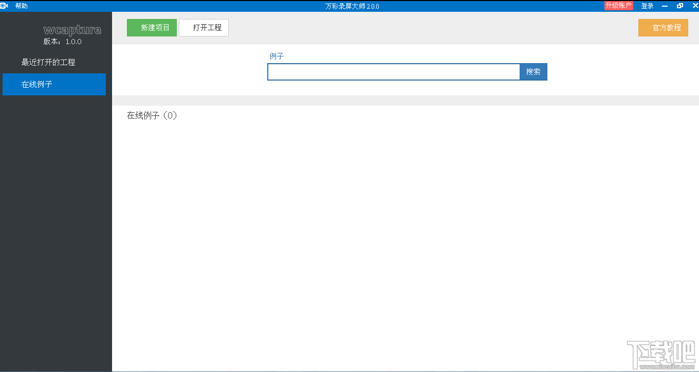 万彩录屏大师64位(录屏软件)