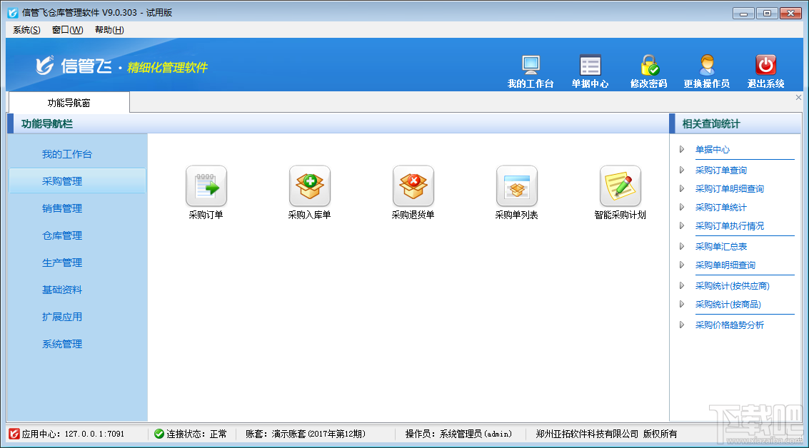 信管飞仓库管理软件