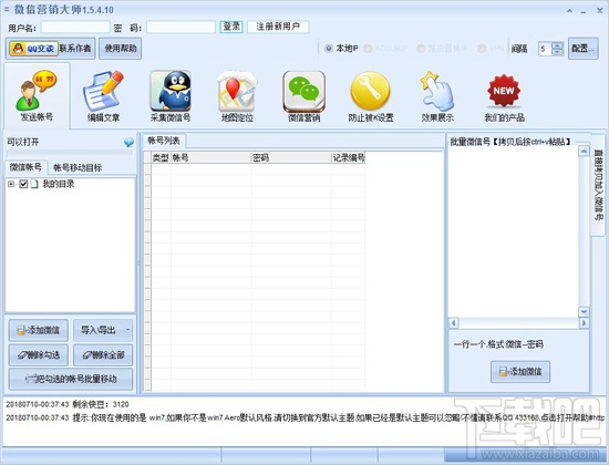 石青微信营销大师